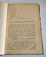 `Русская народная сказка` С.В. Савченко [Автограф]. Киев : тип. Имп. Ун-та св. Владимира, 1914 г.
