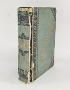 Сочинения А.П.Апухтина. СПб, Типография А.С.Суворина, 1900 г.