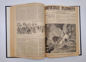 `Литературная часть четверговых нумеров ежедневной безцензурной газеты Биржевые ведомости` . СПб, Типография Биржевых Ведомостей, 1898 г.