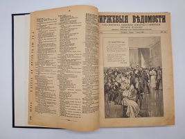 `Литературная часть четверговых нумеров ежедневной безцензурной газеты Биржевые ведомости` . СПб, Типография Биржевых Ведомостей, 1898 г.