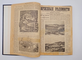 `Литературная часть четверговых нумеров ежедневной безцензурной газеты Биржевые ведомости` . СПб, Типография Биржевых Ведомостей, 1898 г.