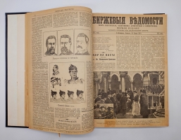 `Литературная часть четверговых нумеров ежедневной безцензурной газеты Биржевые ведомости` . СПб, Типография Биржевых Ведомостей, 1898 г.