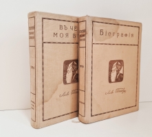 `Собрание сочинений. Том 1 и 2` Л.Н.Толстой. Москва, Издание В.М.Саблина, 1911 г.
