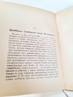 `Собрание сочинений. Том 1 и 2` Л.Н.Толстой. Москва, Издание В.М.Саблина, 1911 г.