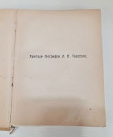 `Собрание сочинений. Том 1 и 2` Л.Н.Толстой. Москва, Издание В.М.Саблина, 1911 г.
