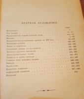 `Европейский роман в XIX-м столетии. Роман на Западе за две трети века` Боборыкин П.Д. СПб, 1900 г