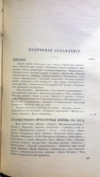`Европейский роман в XIX-м столетии. Роман на Западе за две трети века` Боборыкин П.Д. СПб, 1900 г