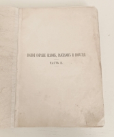 `Собрание сочинений Андерсена в 4-х томах. Том 2` . С.-Петербург,  Типо-литография, нотопечатня и переплетная С.М.Николаева, 1894 г.