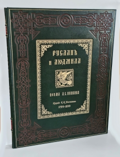 Руслан и Людмила". А.С. Пушкин, М. "Издание А.И. Мамонтова" 1899 г.