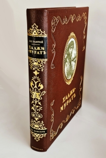 Хаджи - Мурат. С иллюстрациями Е.Е. Лансере". Л.Н. Толстой, Издание Т-ва Р.Голике и А.Вильборг, 1918 г.