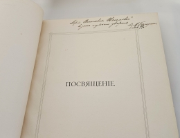 `Фауст. Трагедия` И.В. Гёте. Спб., издание А.Ф.Маркса, 1899 г.