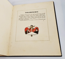 `Пиковая дама А.С. Пушкина. Иллюстрации Александра Н.Бенуа` А.С. Пушкин. Спб.,  издание тов-ва Р.Голике и А.Вильборг, 1911 г.