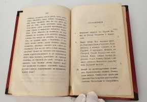 `Нищие на Святой Руси. Материалы для истории общественного и народного быта в России` И.Г.Прыжов. Москва, В Типографии М.И.Смирновой, 1862 г.