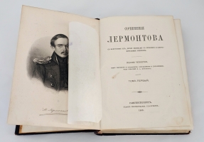 `Сочинения М.Ю. Лермонтова` М.Ю. Лермонтов. С.-Петербург, Издание Книгопродавца А.И.Глазунова, 1889 г.