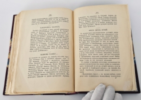 `Крылатые слова` С. Максимов. С.-Петербург, Издание А.С. Суворина, 1899 г.