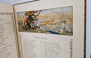 `Руслан и Людмила` А.С. Пушкин. М. Издание А.И. Мамонтова 1899 г.