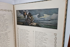 `Руслан и Людмила` А.С. Пушкин. М. Издание А.И. Мамонтова 1899 г.