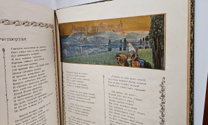 `Руслан и Людмила` А.С. Пушкин. М. Издание А.И. Мамонтова 1899 г.