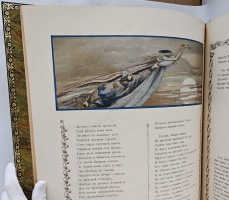 `Руслан и Людмила` А.С. Пушкин. М. Издание А.И. Мамонтова 1899 г.