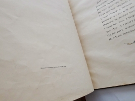 `Руслан и Людмила` А.С. Пушкин. М. Издание А.И. Мамонтова 1899 г.
