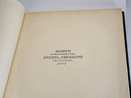 `Пиковая дама А.С. Пушкина. Иллюстрации Александра Н.Бенуа` А.С. Пушкин. Петроград, издание тов-ва Р.Голике и А.Вильборг, 1917 г.