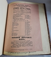 `Горе от ума` Грибоедов (с илл. Д.Н. Кардовского). С.-Петербург, Товарищество Р.Голике и А.Вильборг, 1917 г.