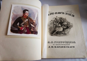 `Горе от ума` Грибоедов (с илл. Д.Н. Кардовского). С.-Петербург, Товарищество Р.Голике и А.Вильборг, 1917 г.