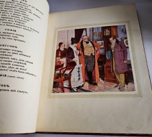 `Горе от ума` Грибоедов (с илл. Д.Н. Кардовского). С.-Петербург, Товарищество Р.Голике и А.Вильборг, 1917 г.