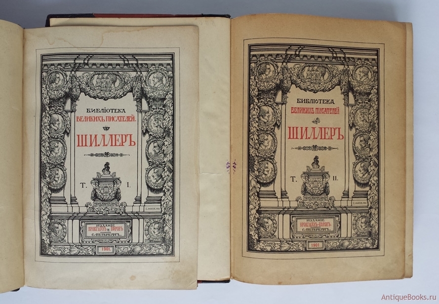 Издательство автор. Шиллер том 4. Санкт Петербург 1901 год библиотека Ксении. Купить книгу библиотека великих писателей Шиллер 1901 года.