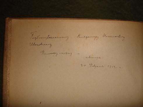 `Полевые псалмы.Стихи.1912год.` Павел Радимов. Казань,Типо-Литография окружного штаба, 1912г.