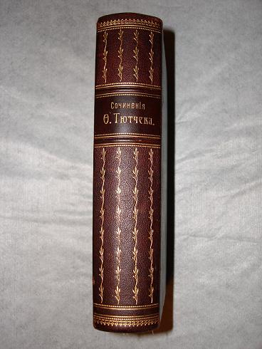`Полное собрание сочинений Ф.И.Тютчева` . С.-Петербург, Издание Т-ва А.Ф.Маркса