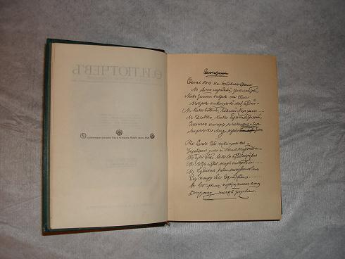 `Полное собрание сочинений Ф.И.Тютчева` . С.-Петербург, Издание Т-ва А.Ф.Маркса