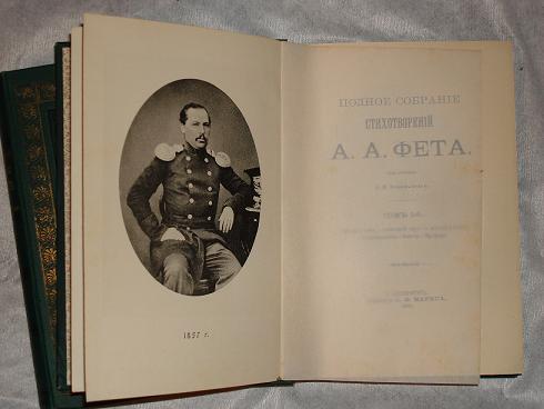 `Полное собрание стихотворений А.А.Фета` . С.-Петербург, Издание А.Ф.Маркса, 1901г.
