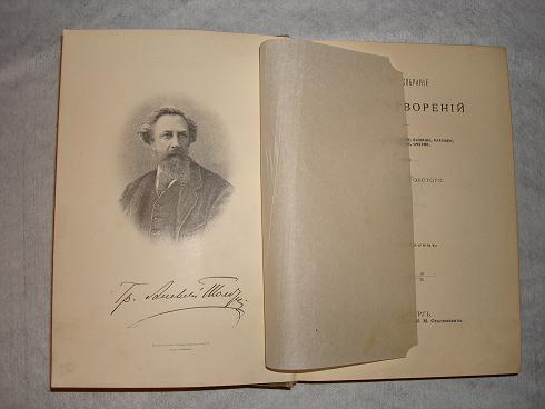 `Полное собрание стихотворений А.К.Толстого` . С.-Петербург, 1904г.