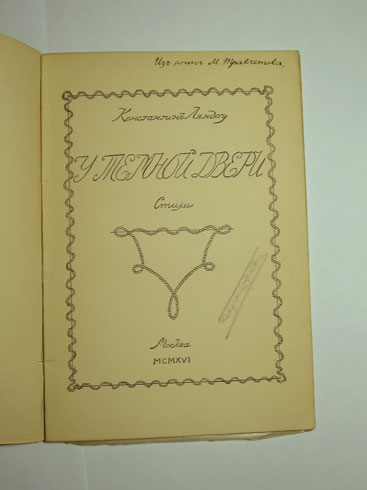 `У темной двери: Стихи` Ляндау Константин. Москва, Изд. В.В.Пашуканиса, 1916 г.