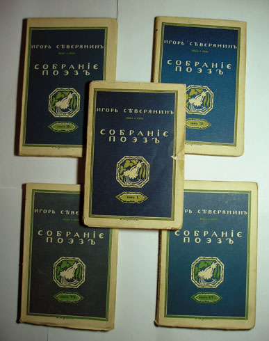 `Собрание поэзии в 5-ти томах` Игорь-Северянин [Лотарев, Игорь Васильевич]. Москва, 1915-1916гг.