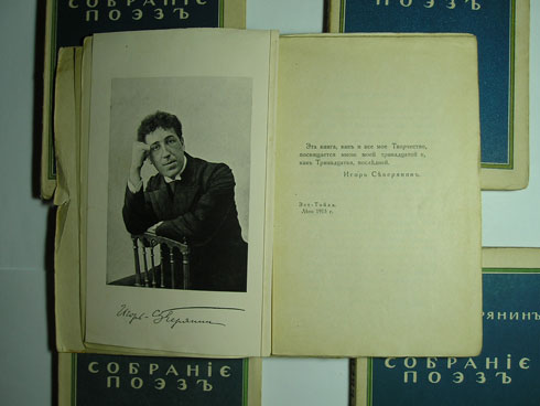 `Собрание поэзии в 5-ти томах` Игорь-Северянин [Лотарев, Игорь Васильевич]. Москва, 1915-1916гг.
