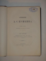 `Сочинения А.С.Пушкина в шести томах под редакцией П.А.Ефремова` А.С.Пушкин. С.-Петербург, Издание книгопродавца Я.А.Исакова, 1880-1881 гг.