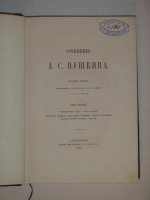 `Сочинения А.С.Пушкина в шести томах под редакцией П.А.Ефремова` А.С.Пушкин. С.-Петербург, Издание книгопродавца Я.А.Исакова, 1880-1881 гг.