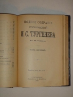 `Полное собрание сочинений И.С.Тургенева в двенадцати томах ( шести переплётах )` И.С. Тургенев. С.-Петербург, Издание А.Ф.Маркса, 1898 г.