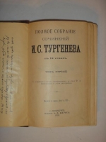 `Полное собрание сочинений И.С.Тургенева в двенадцати томах ( шести переплётах )` И.С. Тургенев. С.-Петербург, Издание А.Ф.Маркса, 1898 г.