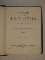 `Сочинения графа Л.Н.Толстого в четырнадцати томах` Л.Н.Толстой. Москва, Типография М.Г.Волчанинова, 1887-1895гг.
