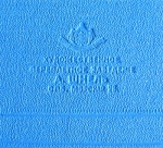 `Полное собрание сочинений` Тургенев И.С.. Спб. Типография Глазунова, 1913 г.
