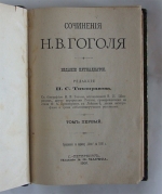 `Сочинения Н.В.Гоголя в 12 томах` Н.В.Гоголь. С.-Петербург, издание А.Ф.Маркса, 1900 г.