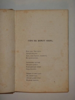 `Стихотворения` Иван Никитин. С.-Петербург, В Типографии Карла Вульфа, 1859 г.