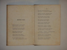 `Стихотворения` Иван Никитин. С.-Петербург, В Типографии Карла Вульфа, 1859 г.
