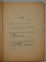 `Чёрным по белому` Аркадий Аверченко. С.-Петербург, Типография  Виктория , 1913г.