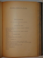 `Полное собрание стихотворений Гр. А.К.Толстого в двух томах ( одном переплёте )` А.К.Толстой. С.-Петербург, Типография М.М.Стасюлевича, 1897г.