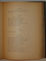 `Полное собрание стихотворений Гр. А.К.Толстого в двух томах ( одном переплёте )` А.К.Толстой. С.-Петербург, Типография М.М.Стасюлевича, 1897г.