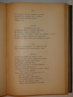 `Полное собрание стихотворений Гр. А.К.Толстого в двух томах ( одном переплёте )` А.К.Толстой. С.-Петербург, Типография М.М.Стасюлевича, 1897г.